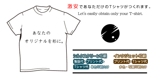 ここはTシャツプリント屋さん